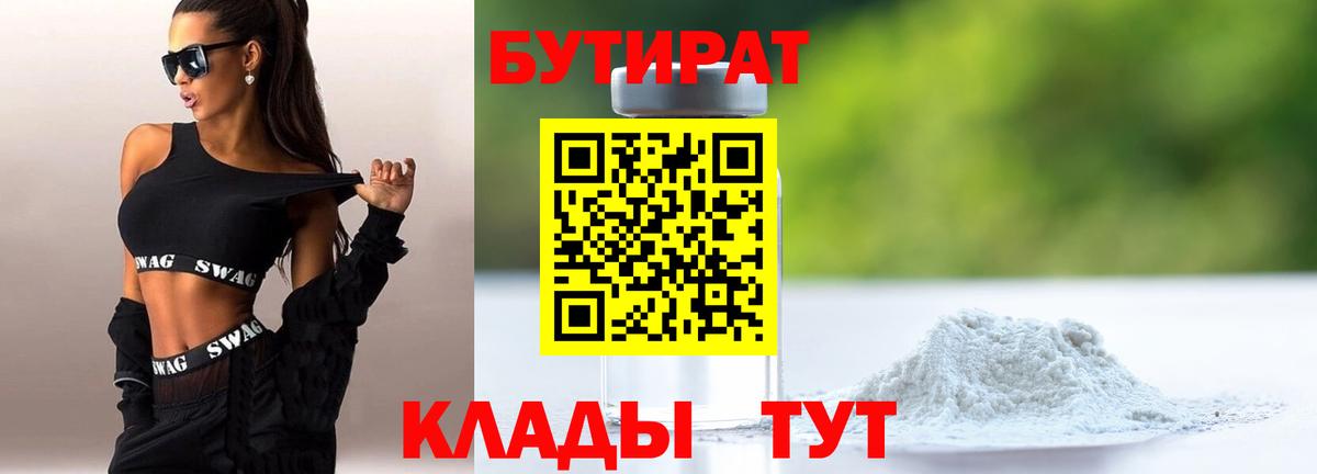 Бутират 1.4BDO Улан-Удэ
