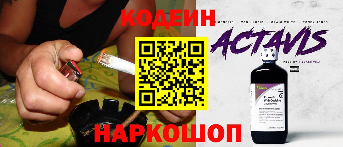 Улан-Удэ  Кодеиновый сироп Lean напиток Lean (лин)  Вход с VPN  Codein Purple Drank 