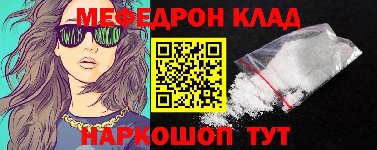 Меф  где купить наркоту  Улан-Удэ  МЕФ мяу мяу  МЯУ-МЯУ mephedrone  Вход с VPN 