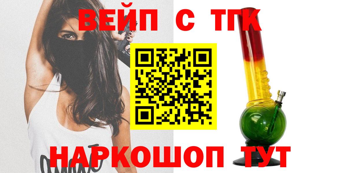 Дистиллят ТГК вейп с тгк  Вход с VPN  Улан-Удэ 